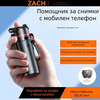 Zach Телескопична селфи пръчка с Bluetooth дистанционно, мини ръчен трипод със подсветка и четири крака