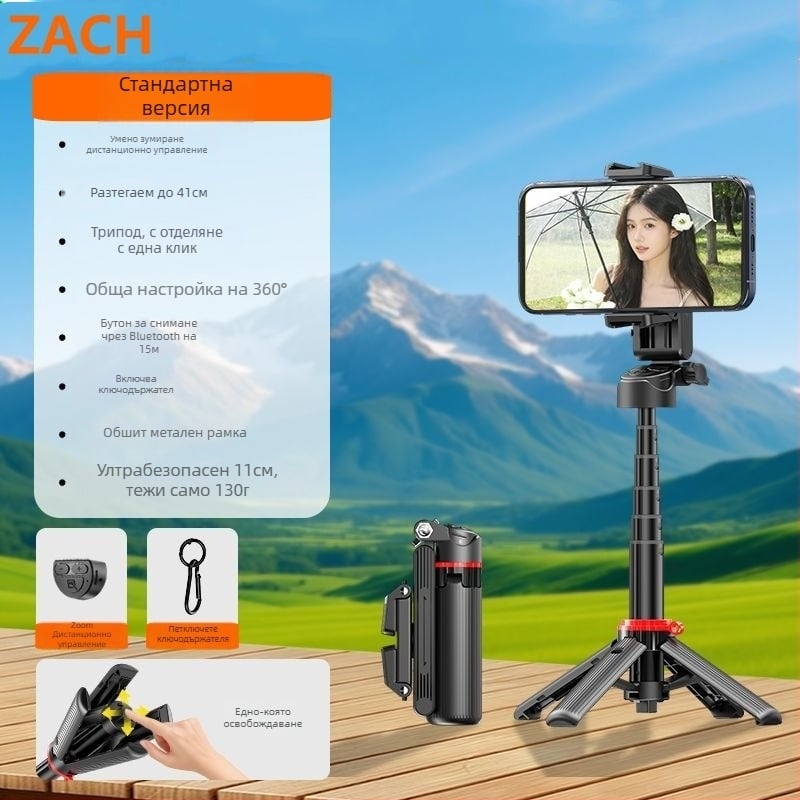 Zach Телескопична селфи пръчка с Bluetooth дистанционно, мини ръчен трипод със подсветка и четири крака