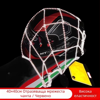 Мотоциклетна рефлекторна мрежеста чанта — антихлъзгаща се, против кражба, съхранение; Марка Golden Years, модел JNFG4040, общи съвместими модели