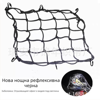 Мотоциклетна рефлекторна мрежеста чанта — антихлъзгаща се, против кражба, съхранение; Марка Golden Years, модел JNFG4040, общи съвместими модели