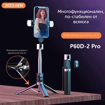 Selfie Stick с Bluetooth трипод за мобилни телефони – P60 Pro, ABS + неръждаема стомана, универсална съвместимост със смартфони