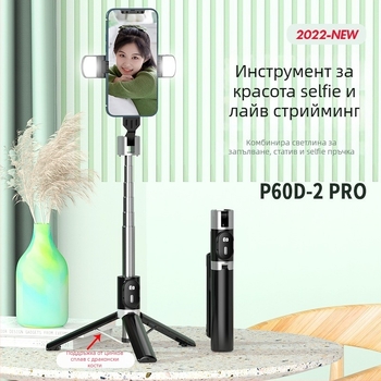 Selfie Stick с Bluetooth трипод за мобилни телефони – P60 Pro, ABS + неръждаема стомана, универсална съвместимост със смартфони