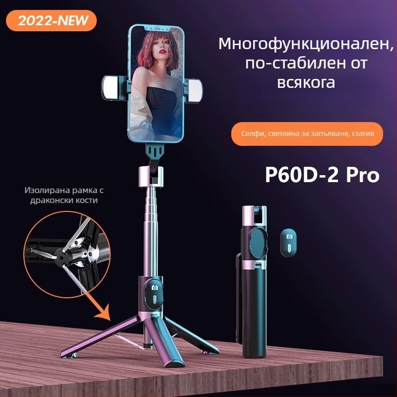 Selfie Stick с Bluetooth трипод за мобилни телефони – P60 Pro, ABS + неръждаема стомана, универсална съвместимост със смартфони