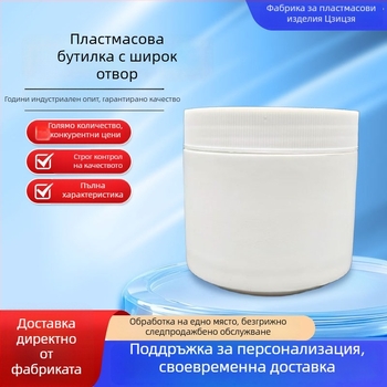 HDPE буркан за крем с широко гърло и капак (HDPE; лепящи се етикети; печат на лого)