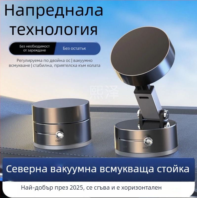 2025 Автомобилен държач за телефон с магнитно закрепване и сгъваема вакуумна чашка за предното стъкло, универсален монтаж