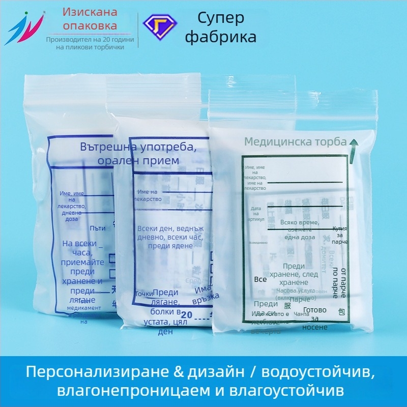 Еднократна малка торбичка за лекарства с панел за писане, PE самозалепваща торбичка за капсули, дължина на запечатване 7 cm — Jingyi Packaging