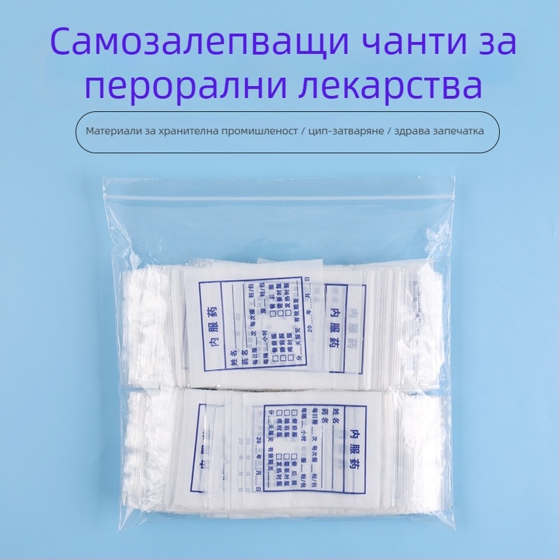 Еднократна малка торбичка за лекарства с панел за писане, PE самозалепваща торбичка за капсули, дължина на запечатване 7 cm — Jingyi Packaging