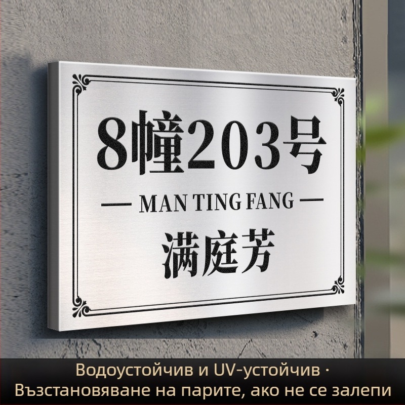 Табели за портали от неръждаема стомана с UV печат | Haolong craft | за фирми, търговски центрове, общности, вили и хотели