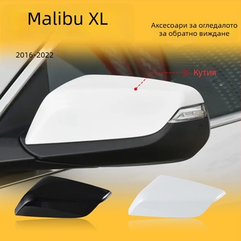 Боядисан външен корпус за огледало за обратно виждане за Chevrolet Malibu XL (2016-2022), капак на отражателя