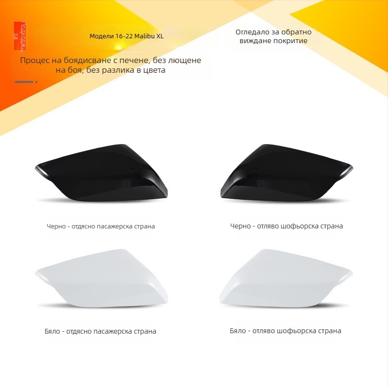 Боядисан външен корпус за огледало за обратно виждане за Chevrolet Malibu XL (2016-2022), капак на отражателя