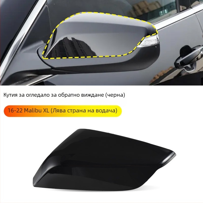 Боядисан външен корпус за огледало за обратно виждане за Chevrolet Malibu XL (2016-2022), капак на отражателя