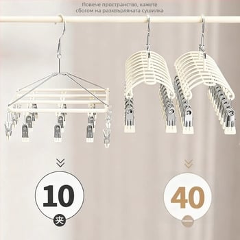 Сушилен рафт за чорапи с 20 щипки, неръждаема стомана, извит модерен дизайн, подходящ за вътрешна и външна употреба