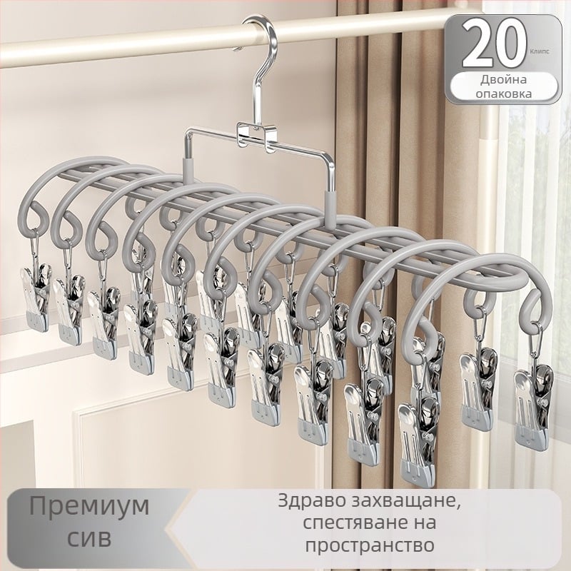 Сушилен рафт за чорапи с 20 щипки, неръждаема стомана, извит модерен дизайн, подходящ за вътрешна и външна употреба