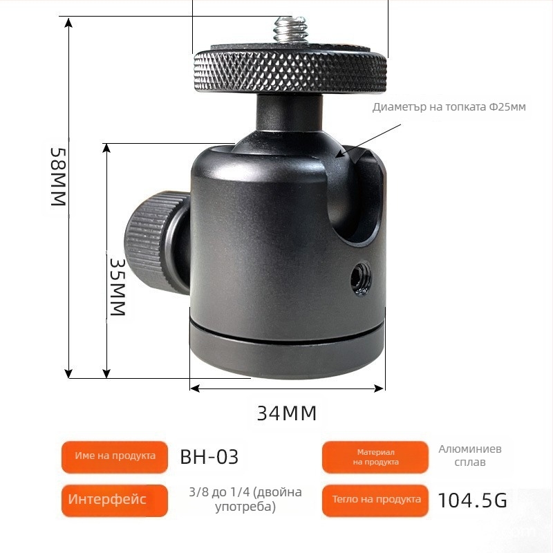 Мини ball head от алуминиева сплав за универсален 360° мини трипод, 90° вертикален наклон, ръчно монтиране, обща съвместимост, 360° въртене