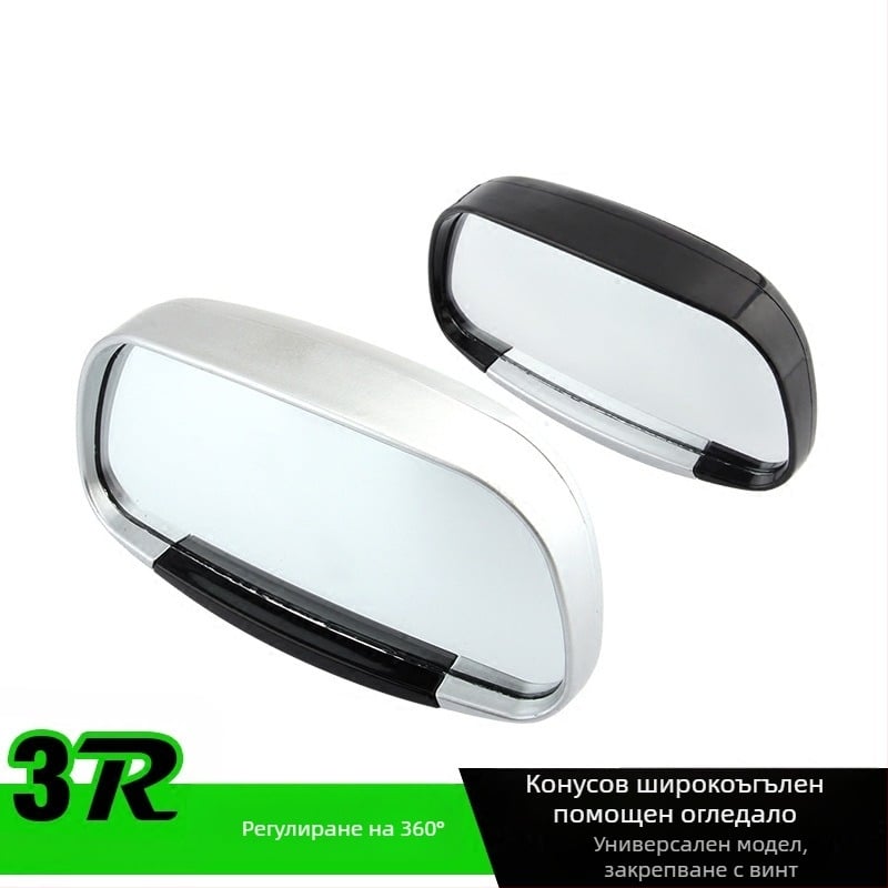 Автомобилно огледало за обратно виждане, с широко поле на виждане, регулируемо, огледало за слепи зони и помощ при заден ход