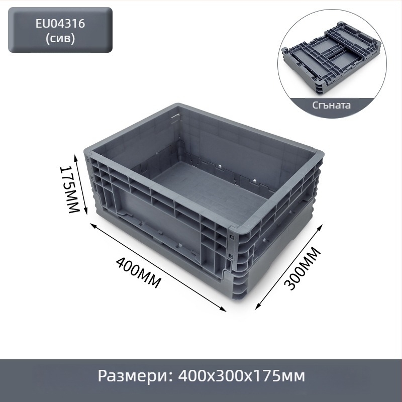 Сгъваема пластмасова кутия за складиране и транспортиране; дебелина на стената 2–8 мм; носимост 20–120 кг; инжекционно формоване; висока якост.