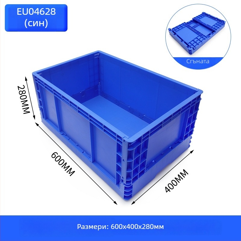 Сгъваема пластмасова кутия за складиране и транспортиране; дебелина на стената 2–8 мм; носимост 20–120 кг; инжекционно формоване; висока якост.