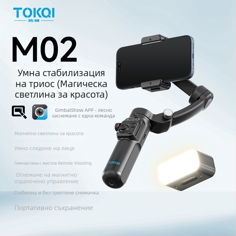 Триосен стабилизатор за смартфон с лицево проследяване, Bluetooth и дистанционно управление (модел M02)