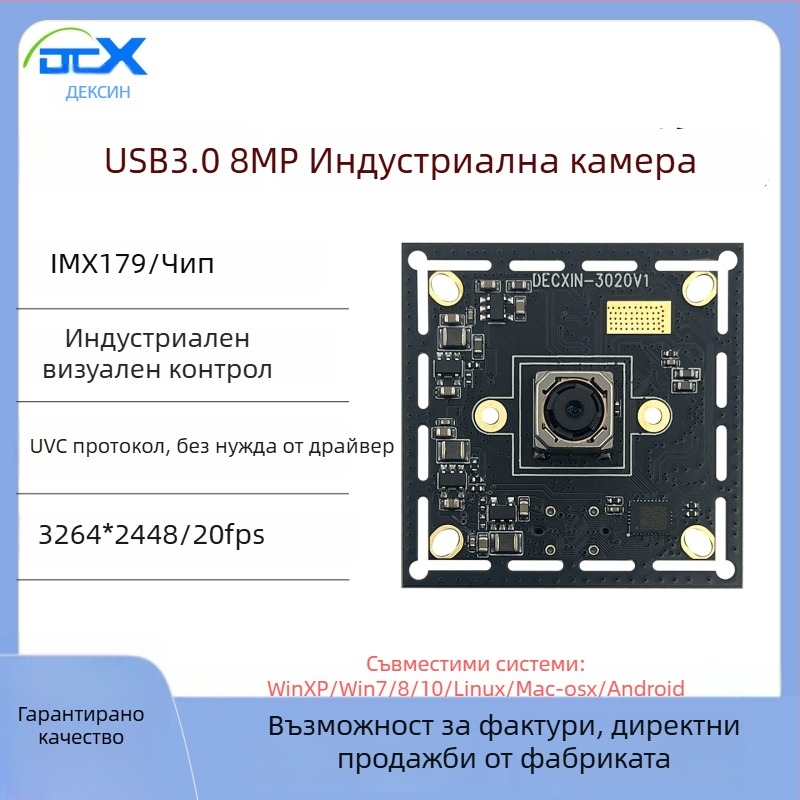 USB 3.0 индустриална камера 8MP IMX179, фиксиран фокус, лицево разпознаване, без драйвер, Linux съвместима
