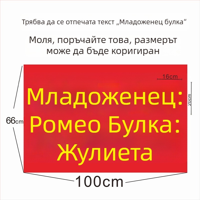 Нов надуваем арковиден портал със сватбен извит банер
