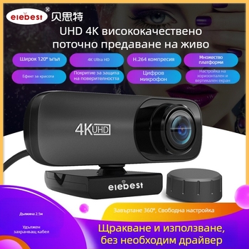 HD уебкамера 4K (3840x2160) USB 2.0 Plug-and-Play с вграден микрофон, фиксиран фокус