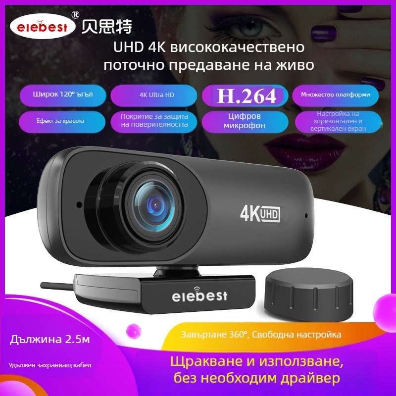 HD уебкамера 4K (3840x2160) USB 2.0 Plug-and-Play с вграден микрофон, фиксиран фокус