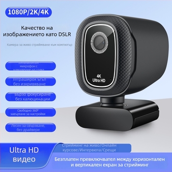 B23 USB камера 4K с покривка за поверителност, автофокус, 12 MP сензор, 30 FPS