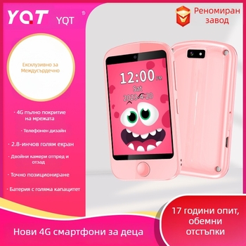 Детски GPS смарт часовник с 4G, обаждания и игри (GPS, 4G, обаждания, игри, 700 mAh)