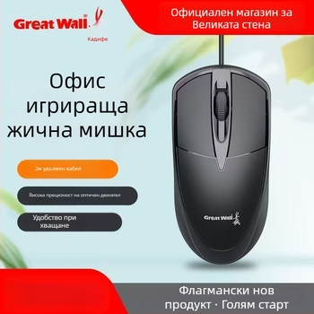 Кабелна USB мишка, 3 бутона, ергономичен дизайн, съвместима с лаптопи