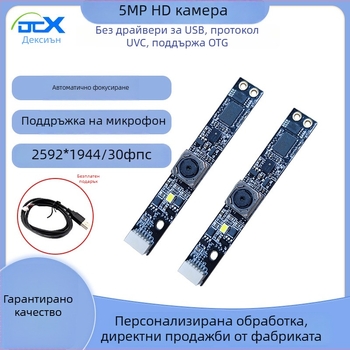 DCX USB камера модул с автофокус, 5MP OV5693 сенсор, резолюция 2592×1944, 30FPS, USB 2.0, без драйвери