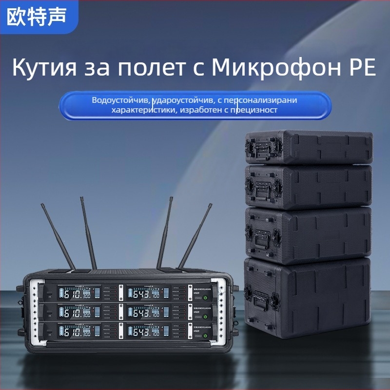 PE пластмасов преносим авиационен кейс с ABS корпус за AV оборудване – 4U микрофонен приемник, 6U шаси