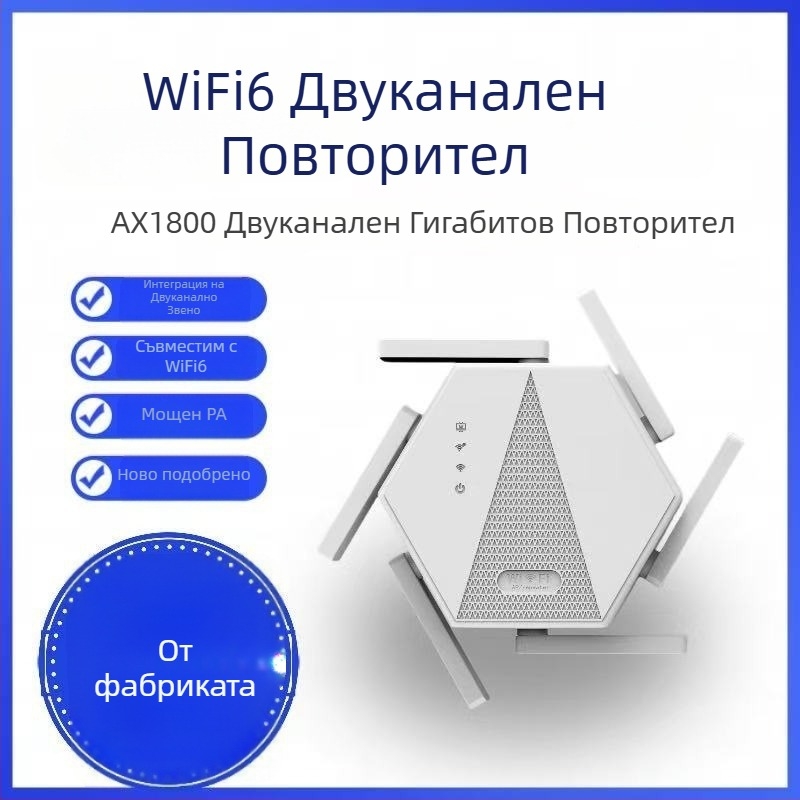 AX1800 Двудиапазонен WiFi повторител, мрежов разширител, 802.11ac, гигабитова скорост, захранване 110–220V