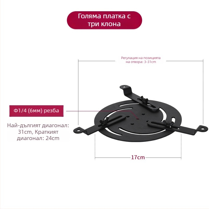 Аксесоар за проектор с трипод – железен корпус, товароподемност 5 кг, 1‑секционна колона, тегло 500 г