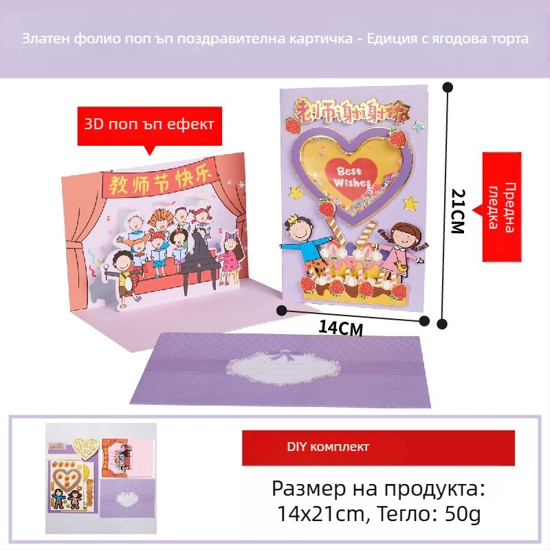 Поздравителна картичка за Учителския ден с хартиен букет и DIY дизайн, четирицветен печат, елегантно послание