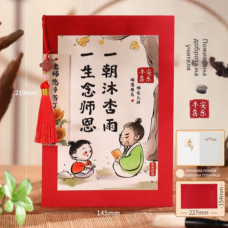 Поздравителна картичка за Учителския ден с хартиен букет и DIY дизайн, четирицветен печат, елегантно послание