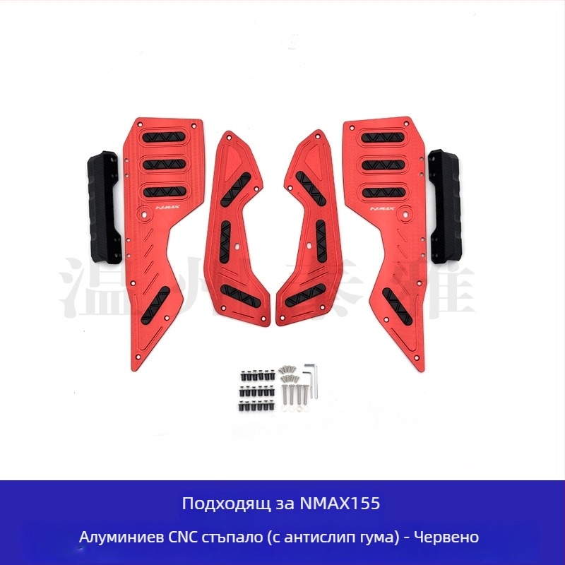 Yamaha NMAX155 педали от алуминиева сплав — предни и задни педали, електроплатирано покритие