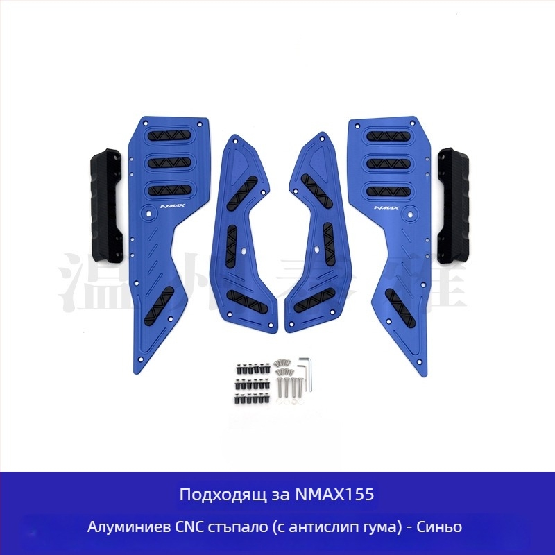 Yamaha NMAX155 педали от алуминиева сплав — предни и задни педали, електроплатирано покритие
