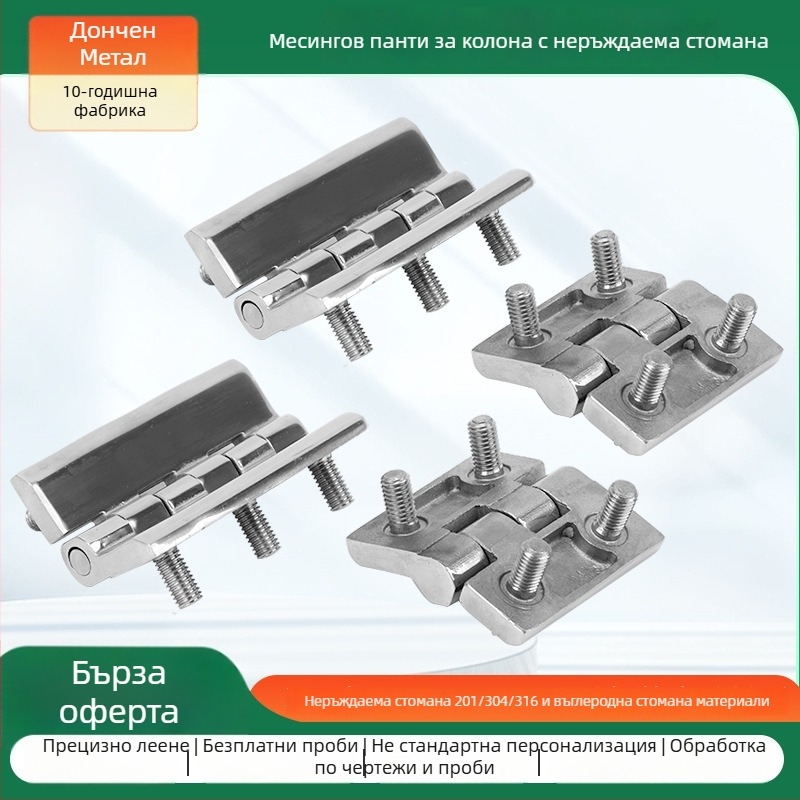 Колонни панти от неръждаема стомана 304, 1 мм дебелина, полирана повърхност