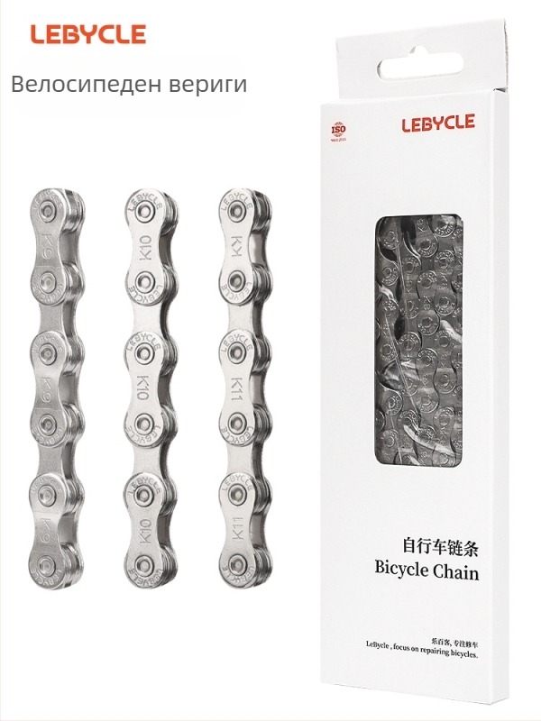 Верига за велосипед Lebycle CN-K, за планински и шосейни велосипеди, скорости 7/8/9/10/11, стомана