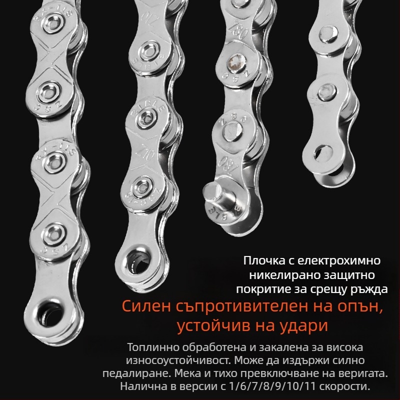 Meilong 002 велосипедна верига за планински и пътни велосипеди — съвместима с 8–11 скорости, метална конструкция