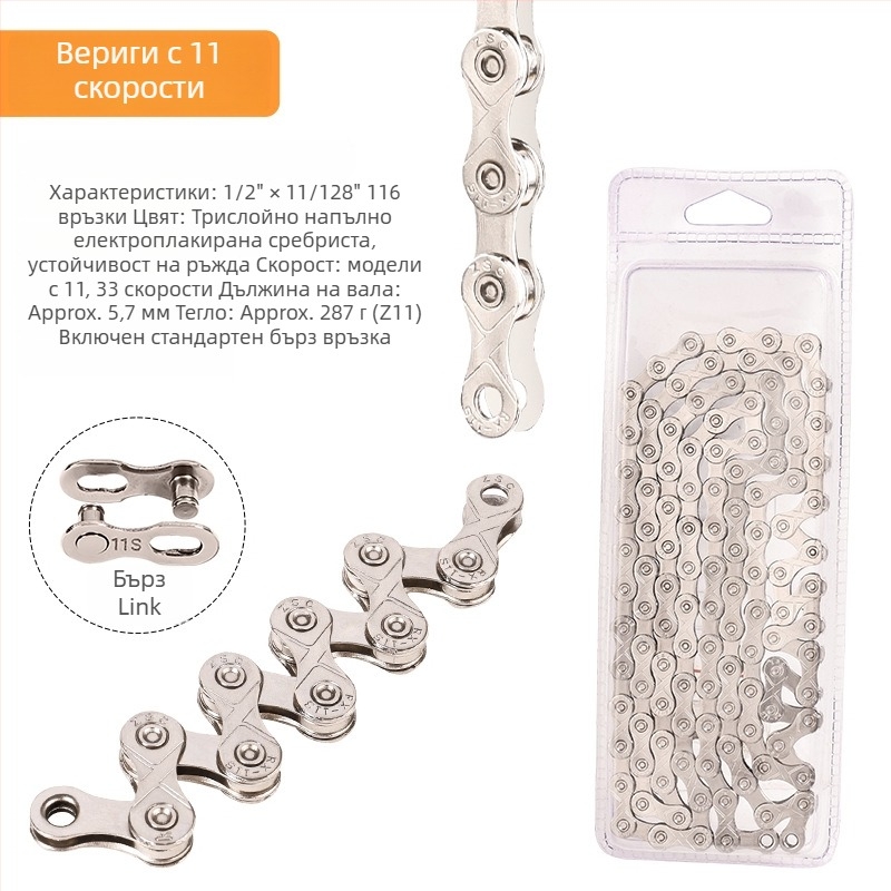 Meilong 002 велосипедна верига за планински и пътни велосипеди — съвместима с 8–11 скорости, метална конструкция