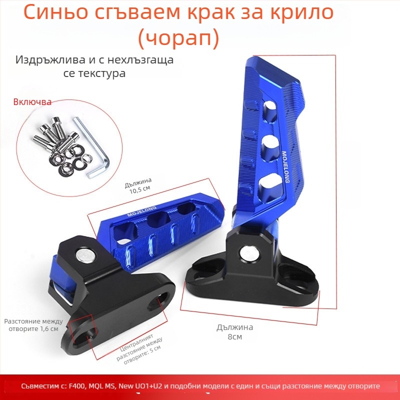 Mojielong алуминиеви задни педали за електрически скутер — съвместими с Mavericks U серия, No.9 N серия, Far-reaching, Li Ling V20, GT1, F400T