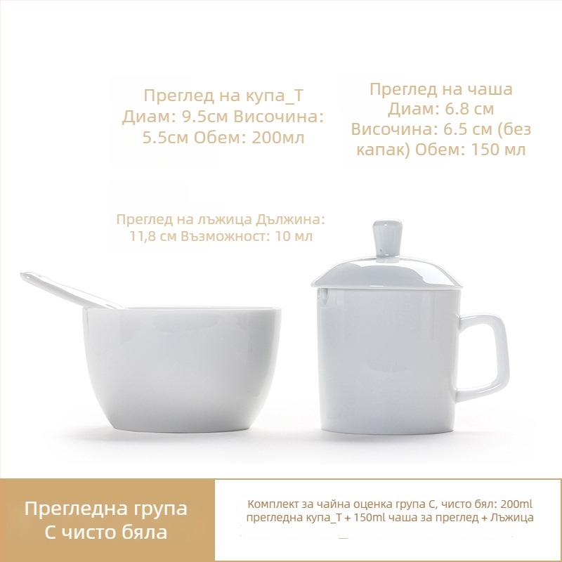 Порцеланов комплект за дегустация на чай за сетивна оценка, Liangting, Dehua County, за 1 човек, прост стил