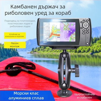 Лодкова фиксирана стойка за риболовно оборудване, съвместима с ехолоти Hummingbird, Lawrence и Garmin за картплотери