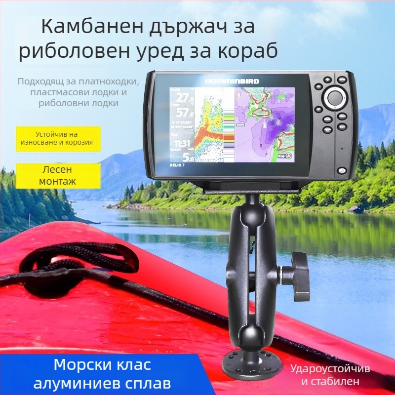 Лодкова фиксирана стойка за риболовно оборудване, съвместима с ехолоти Hummingbird, Lawrence и Garmin за картплотери