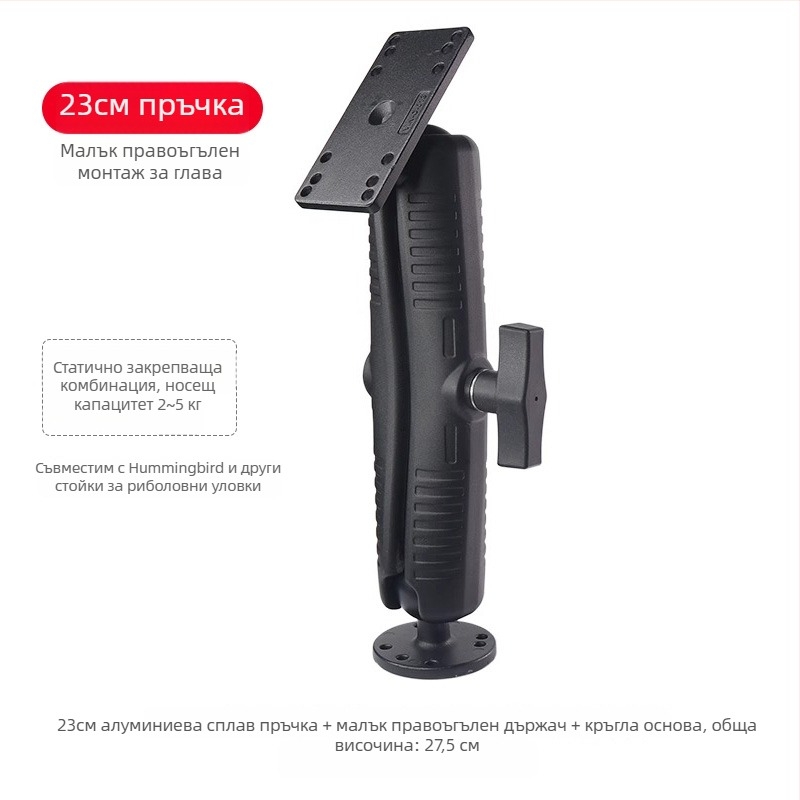 Лодкова фиксирана стойка за риболовно оборудване, съвместима с ехолоти Hummingbird, Lawrence и Garmin за картплотери