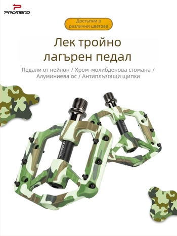 Педал за велосипед PROMEND PD-R65, nylon корпус и ос от хром-молибденова стомана, за планински и шосейни велосипеди