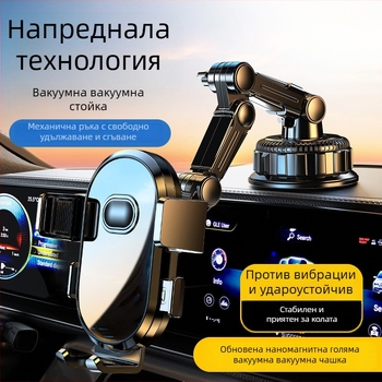 Държач за телефон за автомобил – универсален, монтаж с вакуумна чашка, за предното стъкло и табло, без захранване