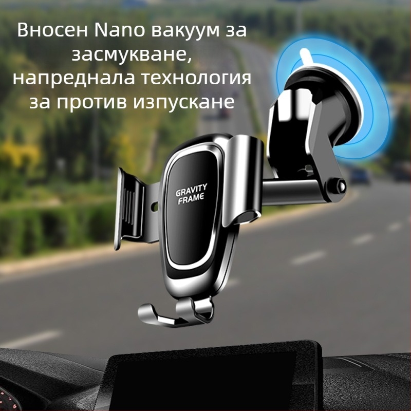 Универсален автомобилен държач за телефон с вакуумна чашка – за предно стъкло, табло или въздуховод