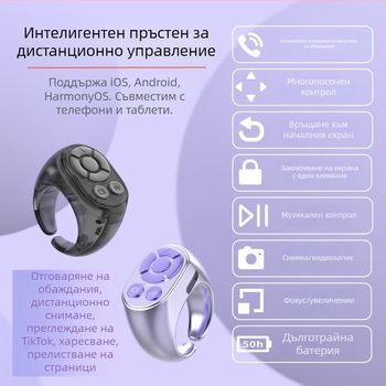 Мултифункционално Bluetooth селфи устройство с видеозаснемане и пръстен дистанционно управление, безжично